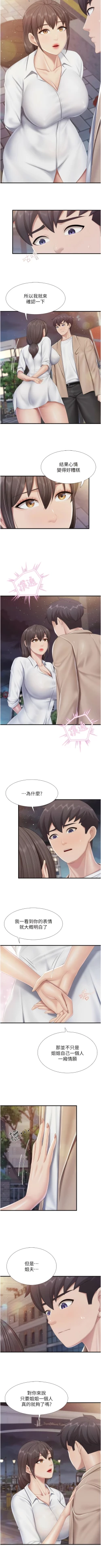Page 387 of 亲子餐厅的妈妈们 51-103