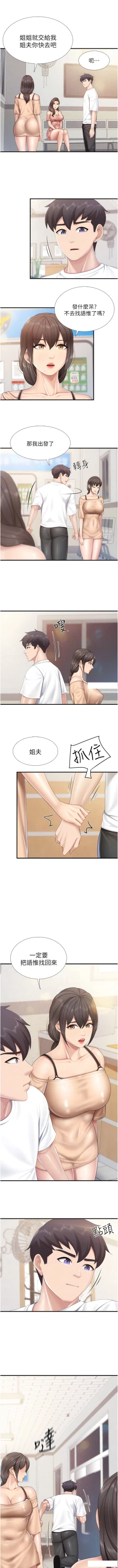 Page 407 of 亲子餐厅的妈妈们 51-103