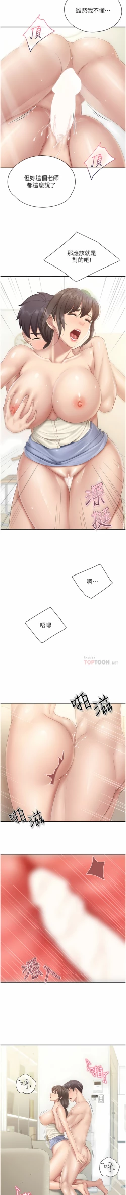 Page 40 of 亲子餐厅的妈妈们 51-103