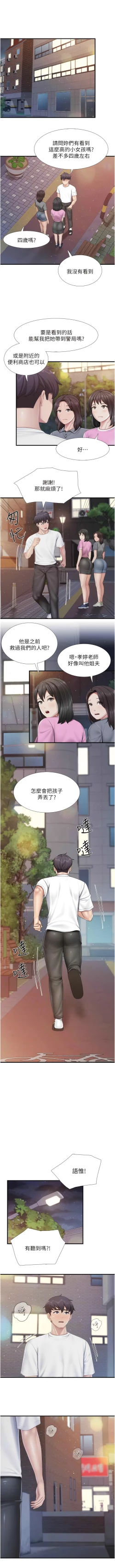 Page 410 of 亲子餐厅的妈妈们 51-103
