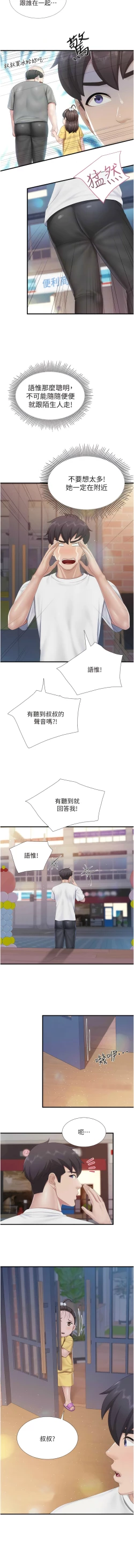 Page 412 of 亲子餐厅的妈妈们 51-103