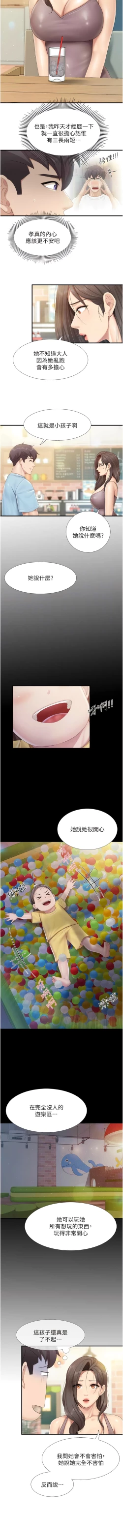 Page 418 of 亲子餐厅的妈妈们 51-103