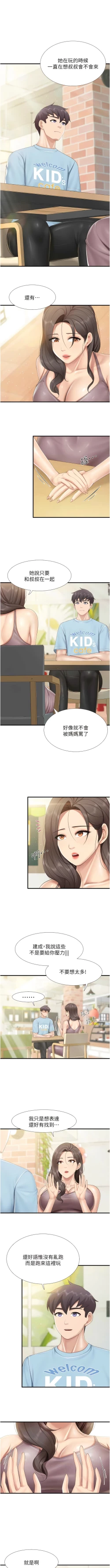 Page 419 of 亲子餐厅的妈妈们 51-103