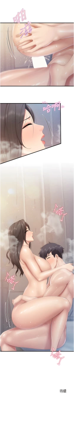 Page 432 of 亲子餐厅的妈妈们 51-103