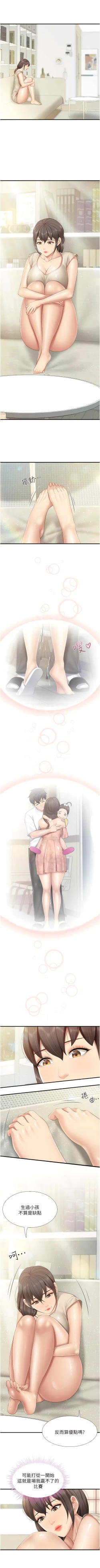 Page 438 of 亲子餐厅的妈妈们 51-103