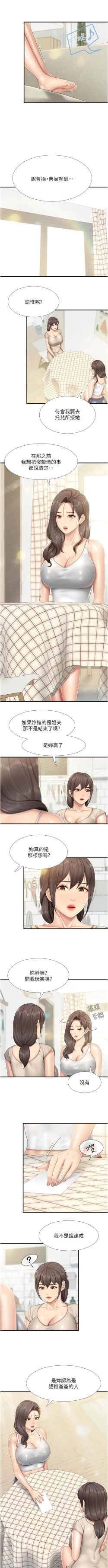 Page 439 of 亲子餐厅的妈妈们 51-103