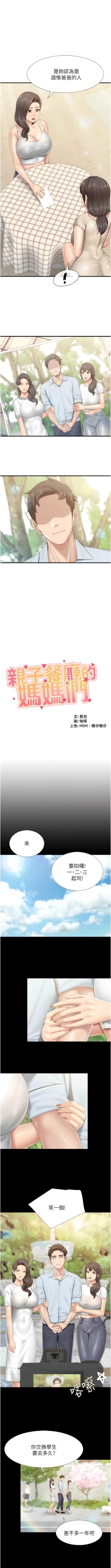 Page 441 of 亲子餐厅的妈妈们 51-103