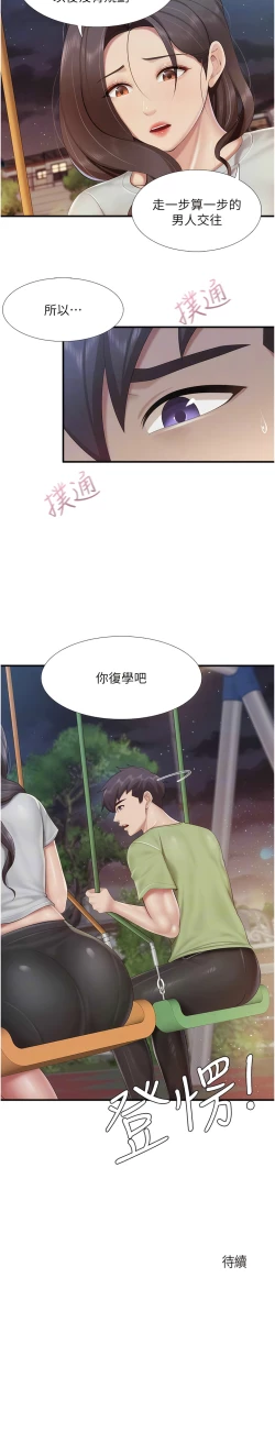 Page 448 of 亲子餐厅的妈妈们 51-103
