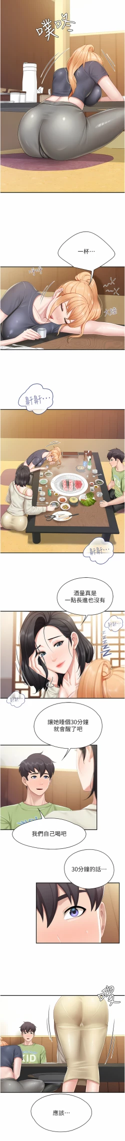 Page 47 of 亲子餐厅的妈妈们 51-103