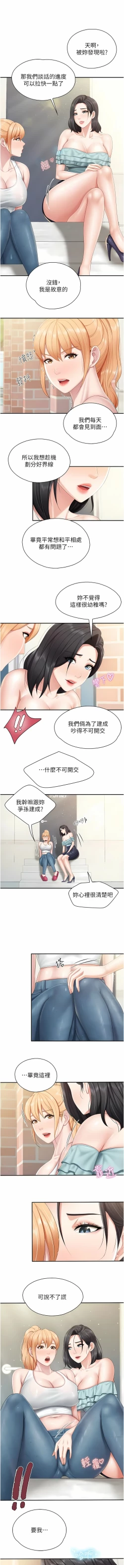 Page 75 of 亲子餐厅的妈妈们 51-103