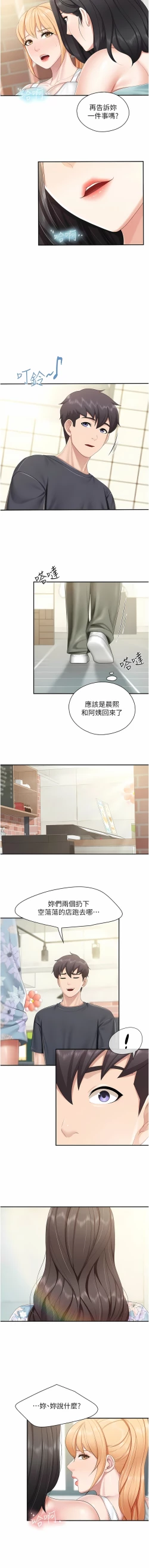 Page 76 of 亲子餐厅的妈妈们 51-103
