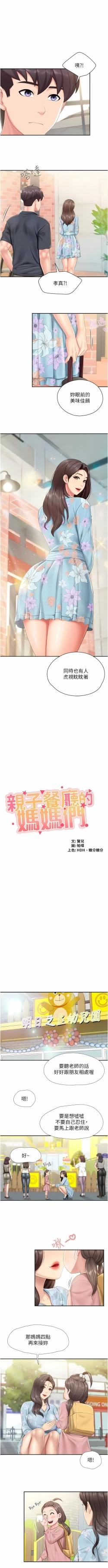 Page 78 of 亲子餐厅的妈妈们 51-103