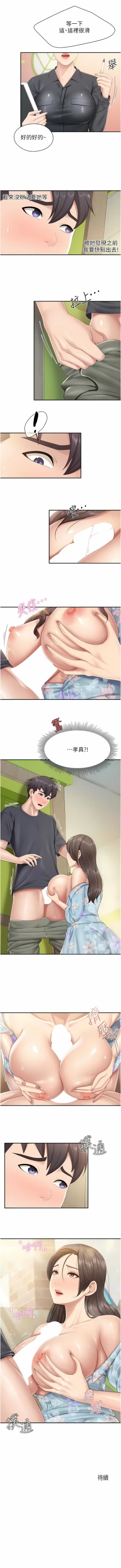 Page 92 of 亲子餐厅的妈妈们 51-103