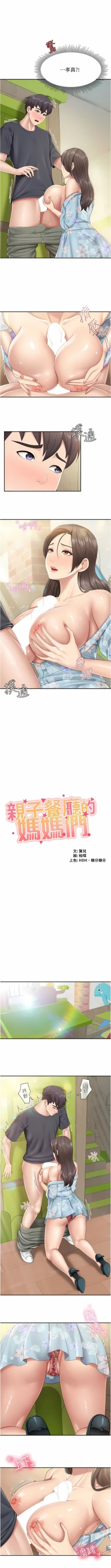 Page 93 of 亲子餐厅的妈妈们 51-103