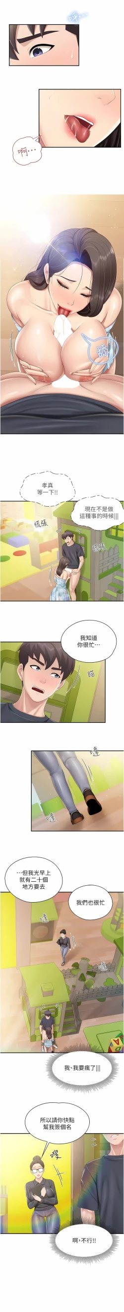 Page 94 of 亲子餐厅的妈妈们 51-103