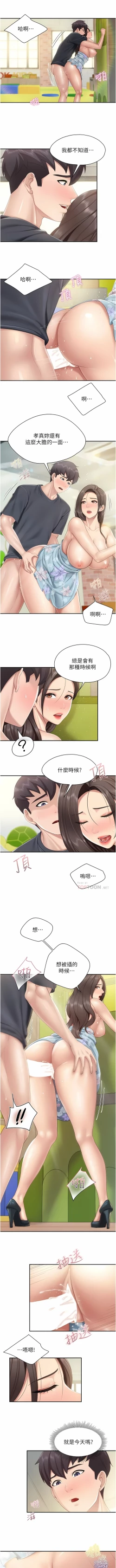Page 97 of 亲子餐厅的妈妈们 51-103