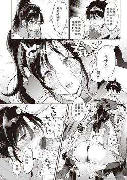 Page 5 of Nadeshiko-san wa NO! tte Ienai