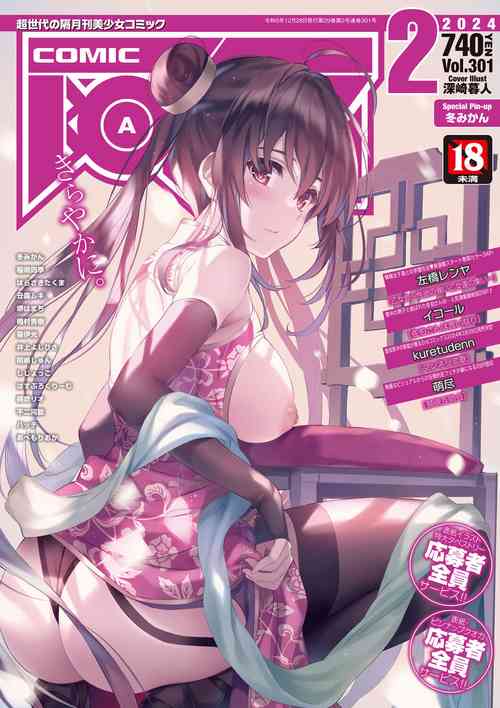 Download COMIC AUN 2024-02