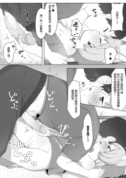 Page 6 of Honne Sirone | 本音·白音