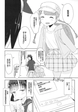 Page 12 of Joshi Shougakusei Okashi Shimasu.