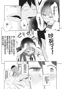 Page 8 of Joshi Shougakusei Okashi Shimasu.