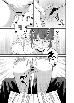 Page 24 of Jimi na Kanojo ni Hamatteshimau Hanashi