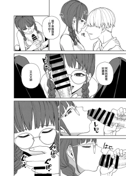 Page 25 of Jimi na Kanojo ni Hamatteshimau Hanashi