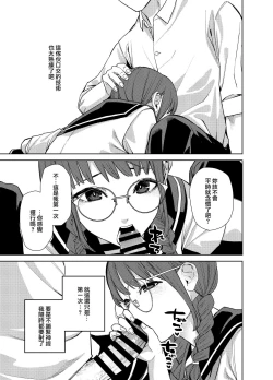 Page 4 of Jimi na Kanojo ni Hamatteshimau Hanashi