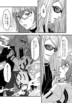 Page 7 of Chocolate,Soldier][ fate grand order )