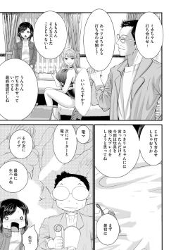 Page 12 of ラブホ清掃員をしていた私がAVデビューをした理由 第02巻