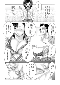 Page 50 of ラブホ清掃員をしていた私がAVデビューをした理由 第02巻