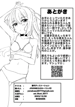 Page 25 of 郁代ディストーション