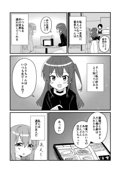 Page 3 of 郁代ディストーション