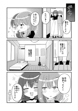 Page 6 of 郁代ディストーション