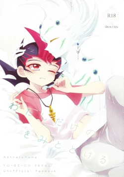 Page 1 of Watashi dake no kimi to tokeru