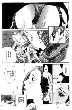 Page 105 of Koganeiro Butai 4