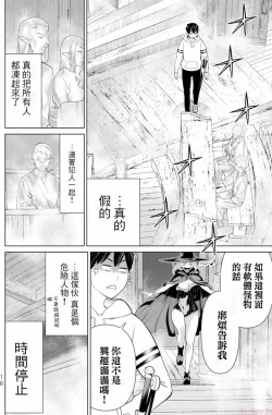 Page 17 of 停止时间的勇者—只能再活三天这种设定对拯救世界来说未免太短了vol.13