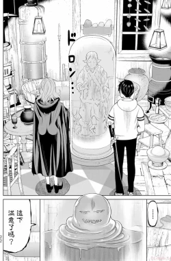 Page 23 of 停止时间的勇者—只能再活三天这种设定对拯救世界来说未免太短了vol.13