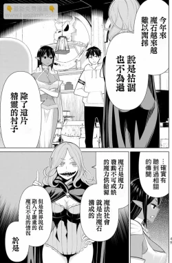 Page 48 of 停止时间的勇者—只能再活三天这种设定对拯救世界来说未免太短了vol.13