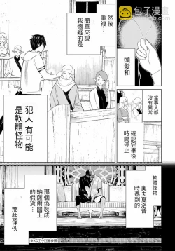 Page 8 of 停止时间的勇者—只能再活三天这种设定对拯救世界来说未免太短了vol.13