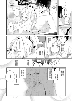 Page 26 of Sono Yasashisa ni Dokusarete | 被溫柔的你愛著的我