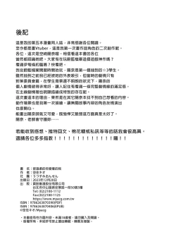 Page 34 of Sono Yasashisa ni Dokusarete | 被溫柔的你愛著的我