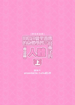 Page 26 of Shimada Arisu-chan de Manabu Onnanoko no Jintai <Kotsuban Hen> Jou | 用島田愛裡壽醬的身體學習女孩子的人體〈骨盤篇〉上