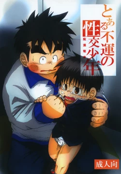 Page 1 of Toaru Fun no Seiko Shonen