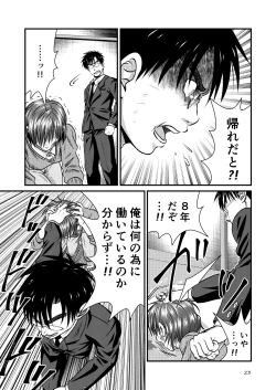 Page 23 of Toaru Fun no Seiko Shonen