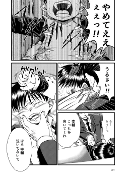 Page 29 of Toaru Fun no Seiko Shonen