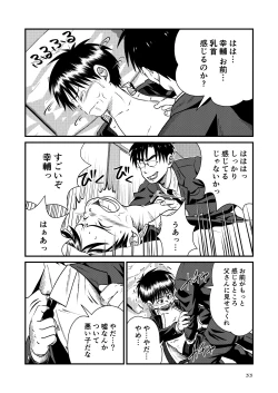 Page 33 of Toaru Fun no Seiko Shonen