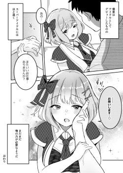 Page 27 of Nerawareta Idol   Shibou no Yuuri-chan