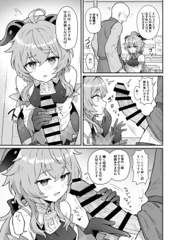 Page 4 of Ganyu-chan ga Shigoto to Seiyoku Shori o Otetsudai suru Hon.