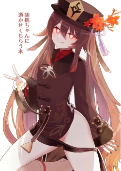 Page 1 of Hu Tao-chan ni Ikasete morau Hon